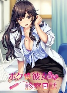 hentai online Boku to Joi no Shinsatsu Nisshi The Animation sub español